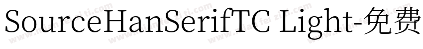 SourceHanSerifTC Light字体转换